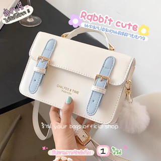 💓ส่งฟรีไม่ง้อโค้ด💓 Rabbit Cute🐰 กระเป๋าสะพายข้างแฟชั่นแถมปอมๆขนนุ่มฟู