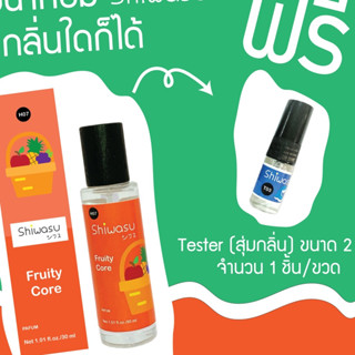 น้ำหอม ชิวาสุ สเปรย์หอมสำหรับร่างกาย Shiwasu Perfume Collection blends 30ml แถมฟรี เทสเตอร์ 1 ขวด