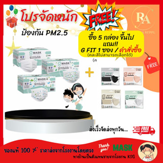 (G lucky mask เด็กสีขาว) ราคาถูกคะพร้อมส่งหน้ากากอนามัยเกรดการแพทย์สีเขียวผลิตสินค้าในไทย*3ชั้นหน้ากากเด็ก