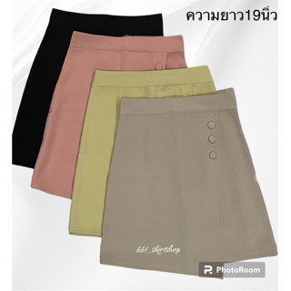 กระโปรงทรงเอป้ายหน้าแต่ง3กระดุม/ยาว19นิ้ว
