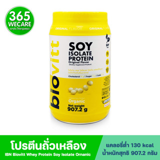 Biovitt Soy Protein Isolate Ornanic 907.2g. ไบโอวิต ซอย ไอโซเลท โปรตีน รสออริจินอล 365wecare