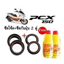 ชุดซีลโช้คหน้า ชุดซีลกันฝุ่น Honda PCX พีซีเอ็ก 1ชุดมี ซีลโช๊คหน้า2ชิ้น ซีลกันฝุ่น2ชิ้น รวม4ชิ้น(แถมฟรีน้ำมันโช๊ค 2ขวด)