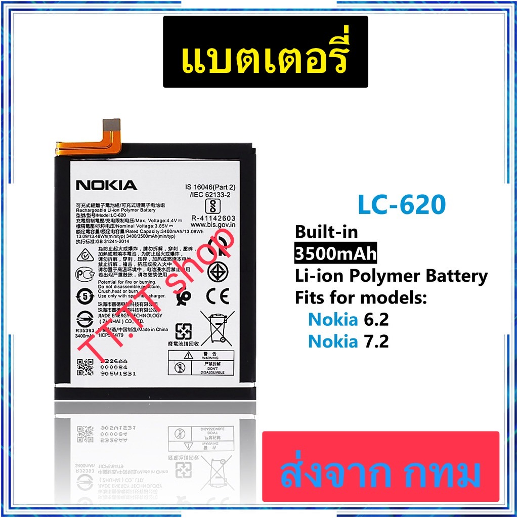 แบตเตอรี่ Nokia 6.2 / Nokia 7.2 LC-620 3500mAh ประกัน 3 เดือน