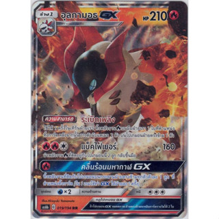 [Pokémon] อุลกามอธ GX AS6b C 019/194 RR