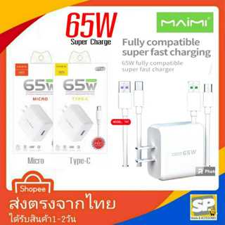 ชุดชาร์จเร็ว Maimi รุ่น T47 ชาร์จเร็ว ชาร์จด่วน 65W Micro &amp; TypeC ใช้ได้กับทุกรุ่น ทุกยี่ห้อ