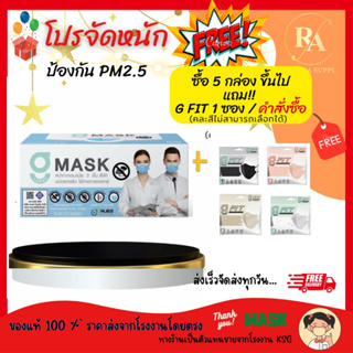 G LUCKY MASK (สีฟ้า)3ชั้น (ราคายกลัง) หน้ากากอนามัยเกรดการแพทย์ (20กล่อง) แมสผู้ใหญ่ ป้องกันฝุ่น PM 2.5 ได้ถึง 80%