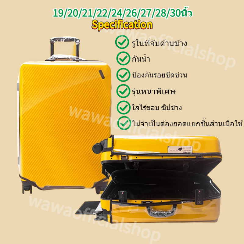 📢รุ่นหนาพิเศษ📢พลาสติกคลุมกระเป๋าเดินทาง pvc ใสไร้ขอบ ซิปข้าง กันน้ำ ไม่จำเป็นต้องถอดแยกชิ้นส่วนเมื่อใช้