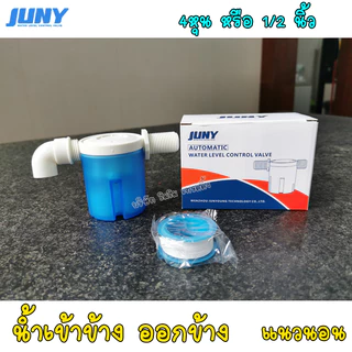 ลูกลอยควบคุมน้ำอัตโนมัติขนาด 1/2" 3/4" และ 1" สีฟ้าพลาสติกอย่างดี ทางน้ำออกมีงอ 90 แถม