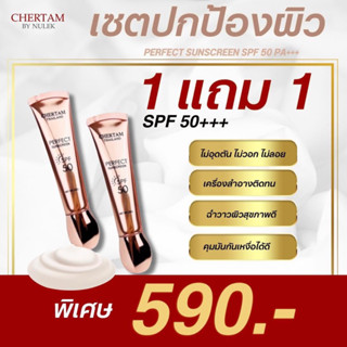 1 แถม 1ครีมกันแดด SPF50 PA+++ chertam Perfect sunscreen🏝️