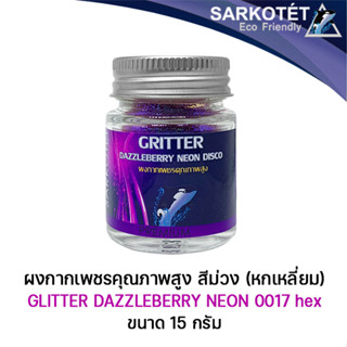 กลิตเตอร์เกรดพรีเมี่ยม Glitter Dazzleberry Neon Disco 0017 hex - ขนาด 15 กรัม