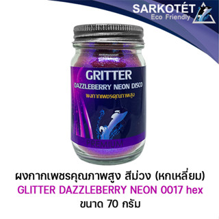 กลิตเตอร์เกรดพรีเมี่ยม Glitter Dazzleberry Neon Disco 0017 hex - ขนาด 70 กรัม