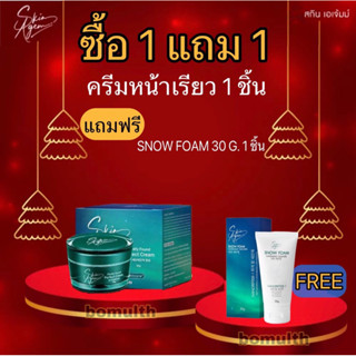 🧡ส่งฟรี🧡 SKIN AGEM 1 แถม1 ครีมหน้าเรียว หน้าเรียวเล็กกระชับ ฟื้นฟูผิวเสีย คืนผิวฉ่ำวาว อิ่มน้ำ นุ่มฟู ฟื้นฟูร่องลึก