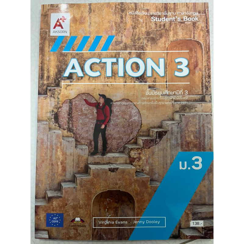 หนังสือเรียนภาษาอังกฤษ ACTION 3 Student's Book ม.3 อจท