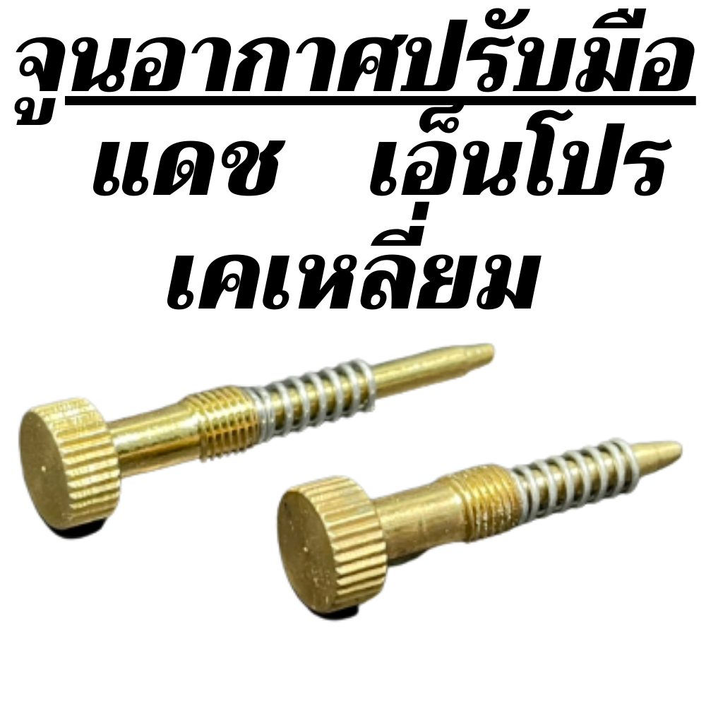 จูนอากาศแต่ง จูนอากาศแบบปรับมือใส่คาบูเอ็นโปร คาบูเคเหลี่ยม คาบูแดช