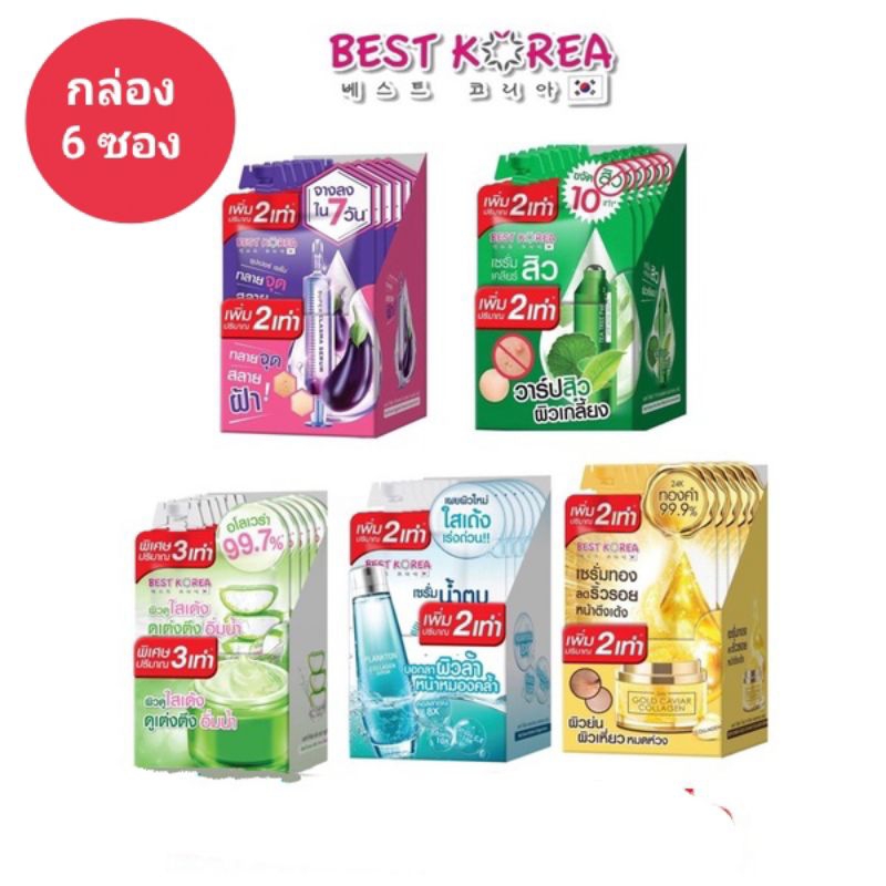 Best korea  ครีมซอง 1 กล่อง (6 ซอง)