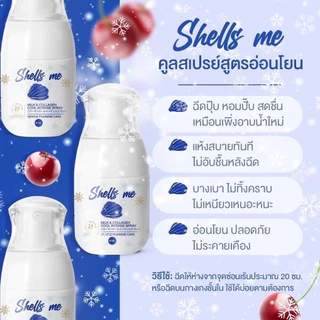 SHELLS ME MILK เชลมีสเปรย์ น้ำหอมน้องสาว กล่องน้ำเงิน สูตรอ่อนโยน ขนาด 30 ml.
