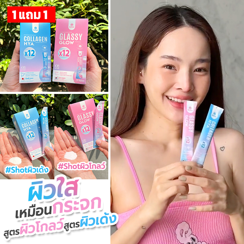 Mana Collagen Hya มานาคอลลาเจนไฮยา คอลลาเจนกรอกปาก มานาคอลลาเจน mana hya 1กล่อง 10ซอง