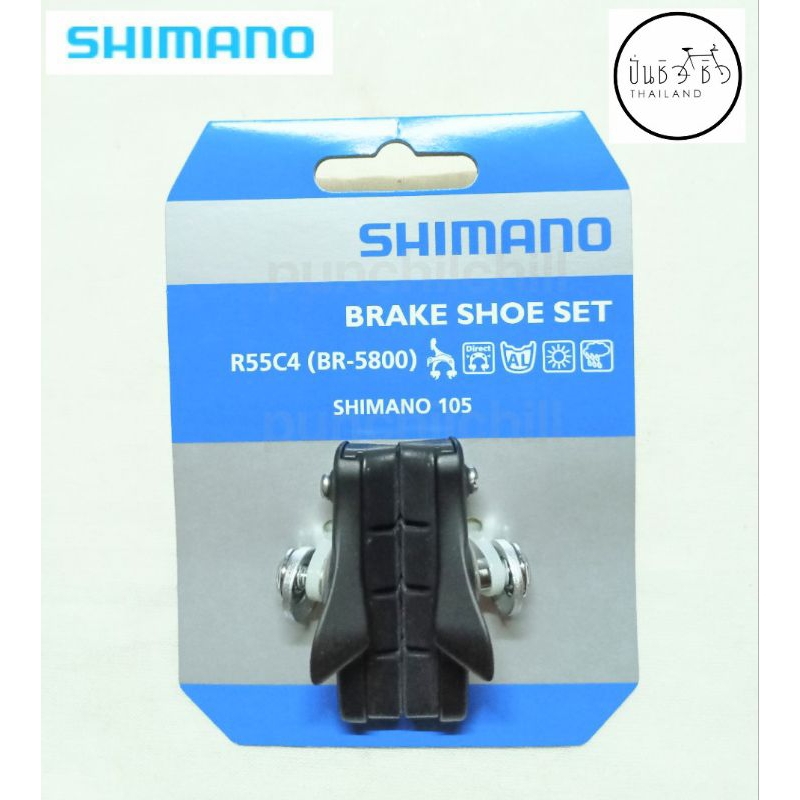 Shimano R55C4 BR-5800 ยางเบรคพร้อมฝักเบรค Shimano 105 เสือหมอบ