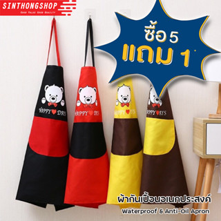 ผ้ากันเปื้อน กันน้ำ สำหรับทำอาหาร อเนกประสงค์ ผ้ากันเปื้อนลายหมี Waterproof &amp; Anti-Oil Apron
