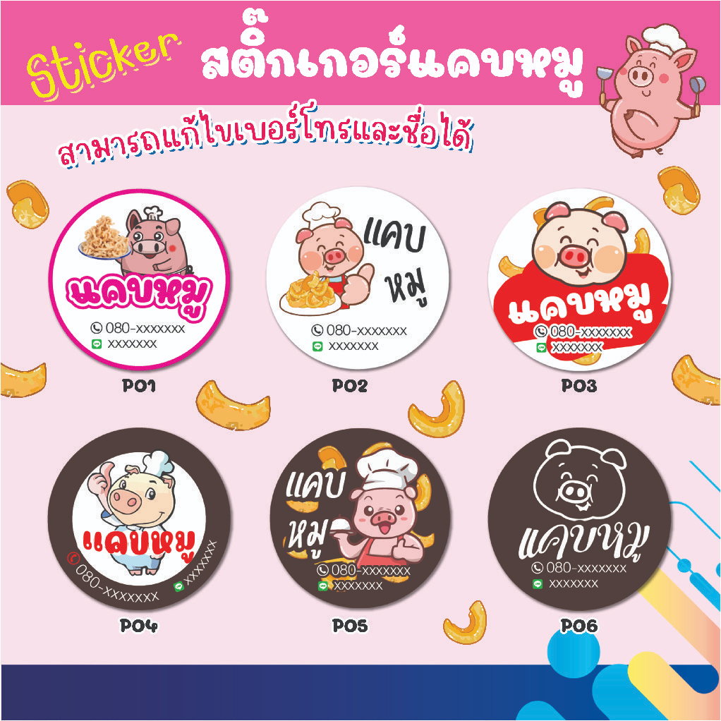สติ๊กเกอร์แคบหมู แก้ไขข้อความได้ สีสด ตัวอักษรคมชัด ไดคัทพร้อมใช้งาน วงกลม 3 cm 1 เซต ได้จำนวน 96 ดวง