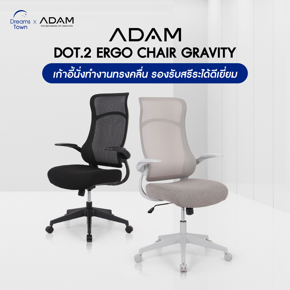 ADAM เก้าอี้ทำงาน เพื่อสุขภาพ ทรงคลื่น รองรับสรีระได้ดีเยี่ยม ออกแบบ ...