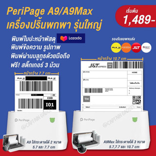 [ส่งด่วน]Peripage A9/A9 Max เครื่องปริ้นพกพาไร้หมึก แม่ค้าออนไลน์ ปริ้นสติกเกอร์ชื่อ ที่อยู่ ขนส่ง ใบปะหน้า Shopee