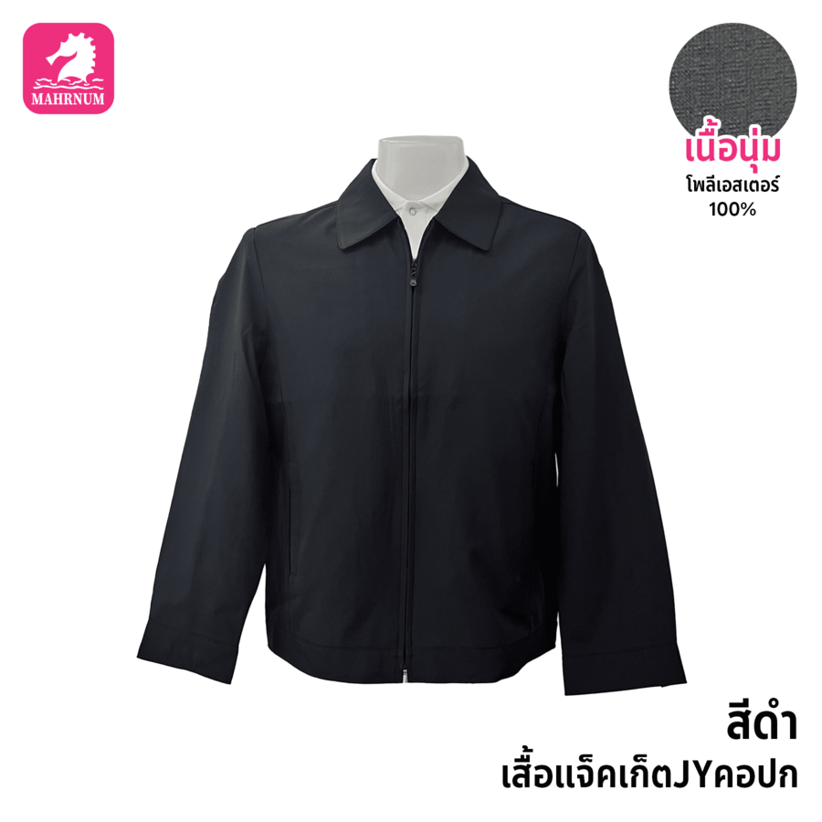 เสื้อแจ็คเก็ต(JYสีดำ) (ตัวเปล่า) ผ้านุ่มใส่สบาย