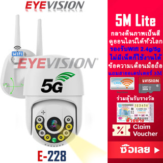 ivision Premium กล้องวงจรปิด wifi 2.4g&amp;5g รุ่น 228 5M Lite กล้องวงจรปิดไร้สาย ไม่มีเน็ตก็ใช้ได้ กลางคืนภาพสี พูดโต้ตอบได้ ข้อความแจ้งเดือนมือถือ กล้องวงจร ip camera กลางแจ้ง กันน้ำ ทนแดด หมุน 360องศา แถมสายอเดปเตอร์ 3เมตร ราคาถูกสุด