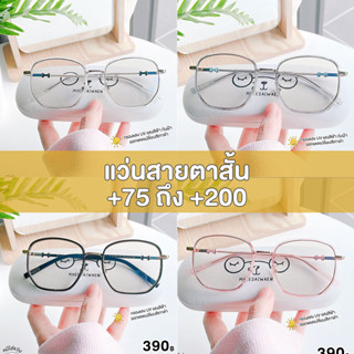 แว่นสายตาสั้น (พร้อมส่ง) -50 ถึง -400 กรองแสงบลูบล็อคออโต้ blueblock กรองแสงสีฟ้า เปลี่ยนสีดำ หมีใส่แว่น รุ่น Alice