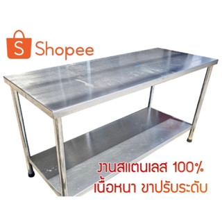 โต๊ะสแตนเลส 1.50 เมตร มือสองสำหรับห้องครัว ร้านอาหาร Stainless Steel Table อย่างดี สแตนเลสหนาสำหรับครัวงานหนักหนัก