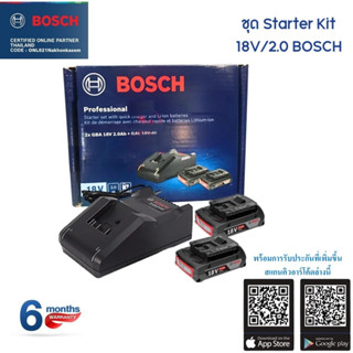 BOSCH 1600A01B6K ชุดแท่นชาร์ตเร็วพร้อมแบต Starter Kit 18V/2.0 #รับประกัน 6เดือน