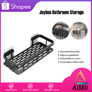 Joybos Bathroom Storage A01 ชั้นเก็บของในห้องน้ำ ชั้นวางของติดผนัง