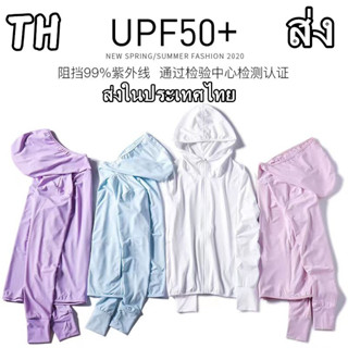 [ไทย ส่ง] UPF50+ เสื้อแจ็ก เก็ตกันแดด ผ้าเรยอน ยืดหยุ่น UV ระบายอากาศ ป้องกันรังสียูวี แฟชั่นฤดูร้อน สําหรับผู้ชาย