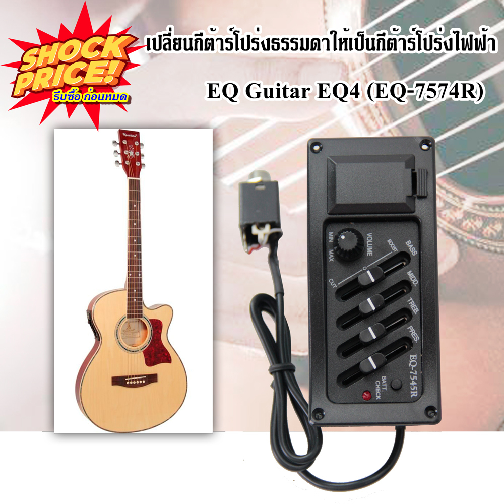 EQ Guitar EQ กีต้าร์  EQ4 (EQ-7545R)  EQ2-TV-201 EQ3-EQ505R  EQ5สไลด์ เปลี่ยนกีต้าร์โปร่งธรรมดาให้เป