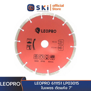 LEOPRO 611151 LP03015 ใบเพชร ตัดแห้ง 7" 180mm×22.2/20/16mm (1 ใบ/แพ็ค) | SKI OFFICIAL