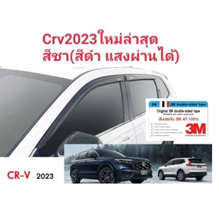 กันสาดcrv2023ใหม่​ สีชา(สีดำ​ แสงผ่านได้)​