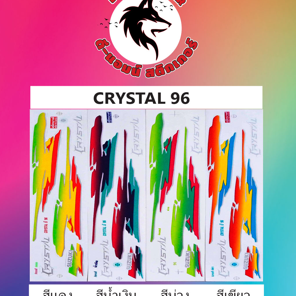 สติ๊กเกอร์ CRYSTAL 96