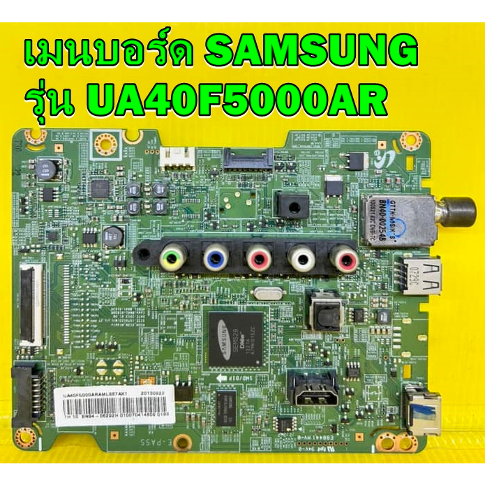เมนบอร์ด SAMSUNG รุ่น UA40F5000AR พาร์ท BN94-07001E ของแท้ถอด มือ2 เทสไห้แล้ว