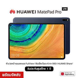 Huawei MatePad Pro LTE ใส่ซิมได้ (6+128GB) หน้าจอ 2.5K FullView 10.8" ชิปเซ็ต Kirin990 ลำโพง 4 ตัว ประกันศูนย์ไทย 1 ปี