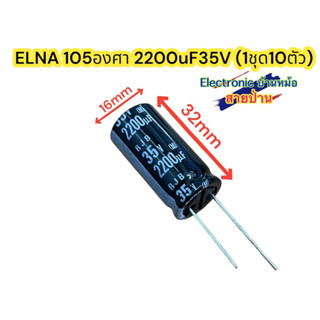 (1ชุด=10ตัว) Capacitor Elna 2200uf 35v ใหม่ CP10283