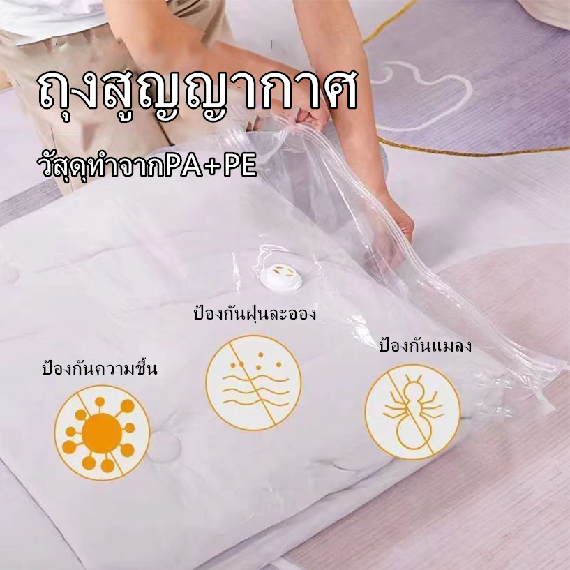 ถุงสูญญากาศ กระเป๋าจัดระเบียบเดินทาง ของใช้ในบ้าน ถุงใส่เสื้อผ้า อุปกรณ์จัดเก็บเสื้อผ้า