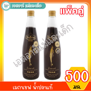 เมกาเชฟน้ำปลาแท้ 500 มล. แพ็ค 2 ขวด