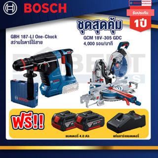 Bosch   สว่านโรตารี่ไร้สาย GBH 187-LI One-Chuck+GCM 18V-305 GDC แท่นตัดองศาไร้สาย 18V.+แบต4Ah x2 + แท่นชาร์จ