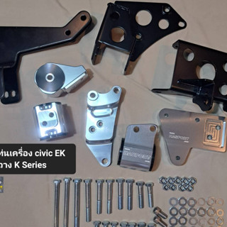 แท่นเครื่อง HONDA Civic EK สำหรับเครื่อง K Series