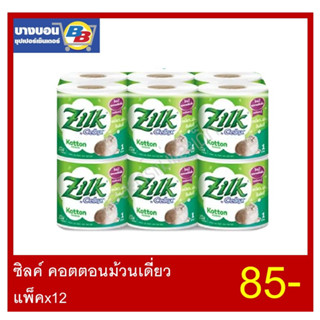 ซิลค์ คอตตอนม้วนเดี่ยว  แพ็ค*12