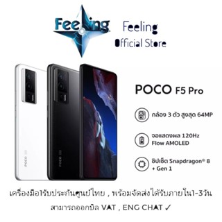 🔥วันที่15 โค้ด12DD915 ลด1,000(12%) Poco F5 Pro ประกันศูนย์ Xiaomi 15เดือน