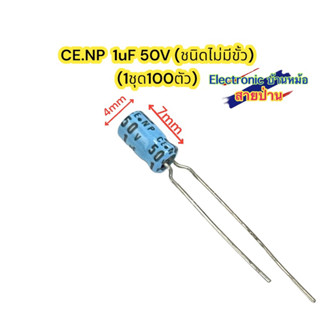 (1ชุด=100ตัว) Capacitor Elna 1uf 50v ใหม่ CP10113