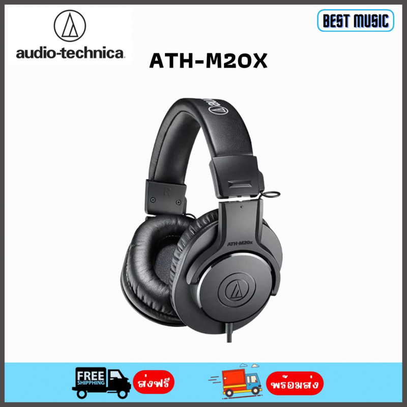 Audio Technica  ATH-M20X Headphone หูฟัง แบบครอบหู Over-Ear