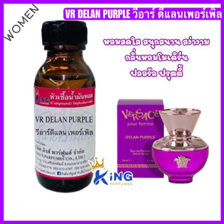 หัวเชื้อน้ำหอมแท้ 100%30-100ml. กลิ่น VR:DELAN PURPLE .(วีอาร์ดีแลน เพอร์เพิล,เวอซาเช่) น้ำหอม หัวน้ำหอม