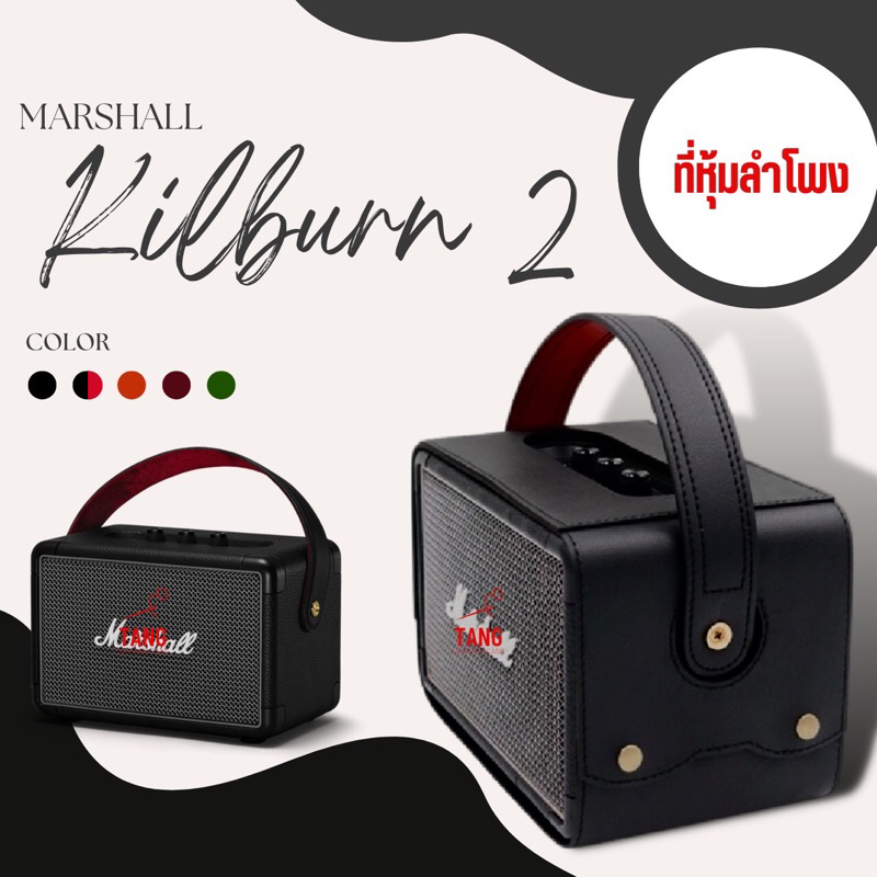 ที่หุ้มลำโพง marshall kilburn2 ไม่ใช่ตัวลำโพงนะครับ สำหรับหุ้มกันรอยลำโพง เคส marshall